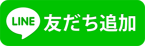 バナー:LINE友だち追加